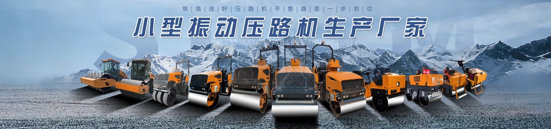小型压路机